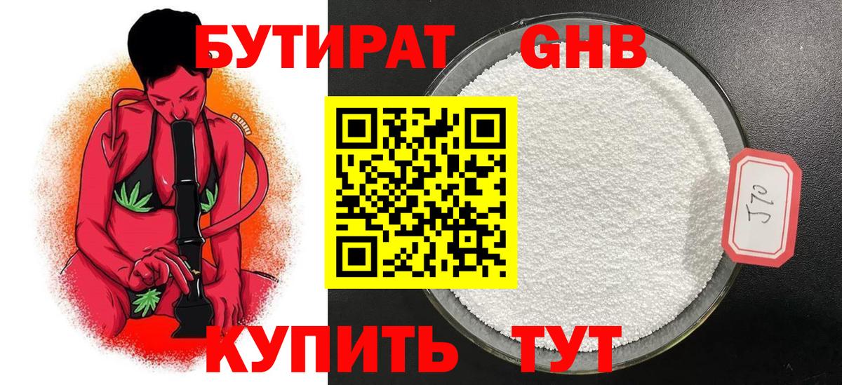 Бутират бутик Елабуга