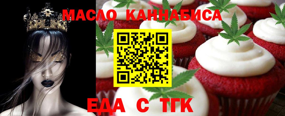 Еда ТГК конопля  Вход с VPN  Елабуга 