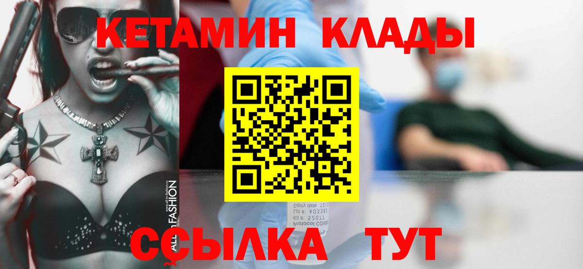 КЕТАМИН VHQ  Вход с VPN  Кетамин VHQ  Елабуга 