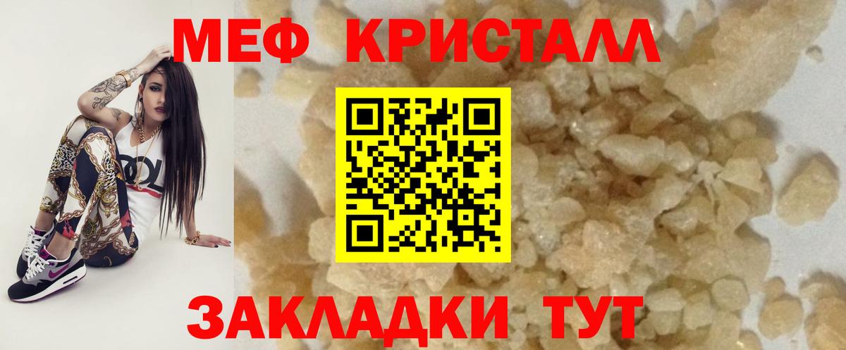 Мефедрон  Вход с VPN  МЕФ  МЯУ-МЯУ VHQ  Елабуга  МЕГА маркетплейс  Меф кристаллы 