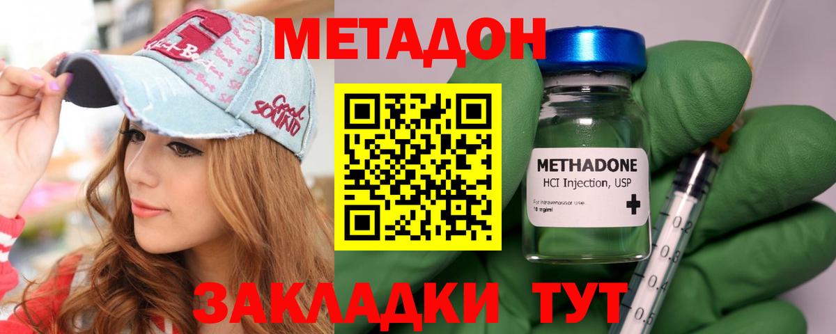 Метадон мёд Елабуга